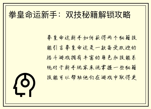 拳皇命运新手：双技秘籍解锁攻略
