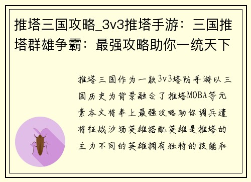 推塔三国攻略_3v3推塔手游：三国推塔群雄争霸：最强攻略助你一统天下